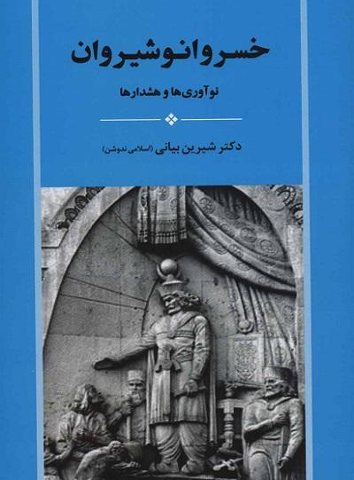 کتاب خسرو انوشیروان