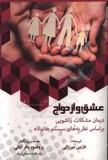 کتاب عشق و ازدواج