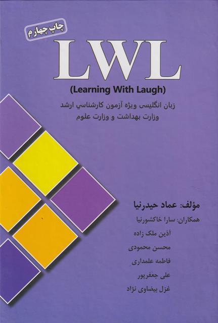 کتاب LWL زبان انگلیسی ویژه آزمون کارشناسی ارشد وزارت بهداشت