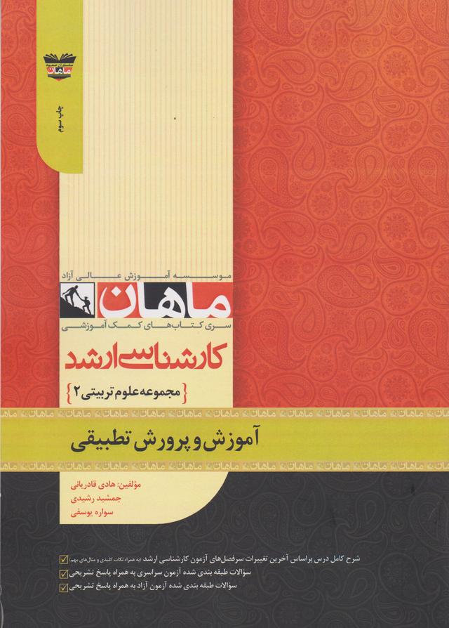کتاب آموزش و پرورش تطبیقی مجموعه علوم تربیتی ارشد