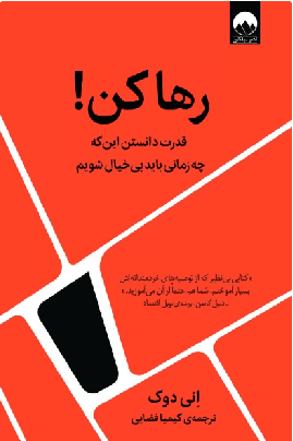 کتاب رها کن