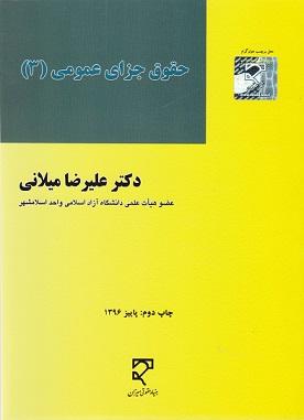 کتاب حقوق جزای عمومی 3