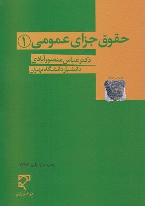 کتاب حقوق جزای عمومی 1