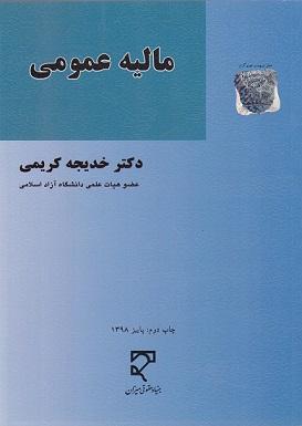 کتاب مالیه عمومی
