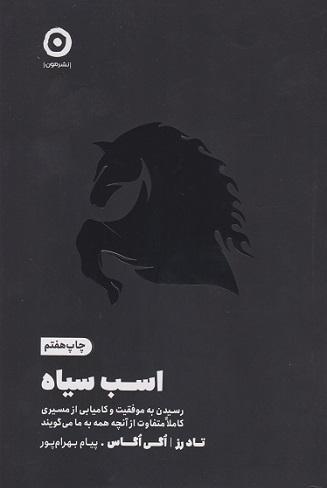کتاب اسب سیاه