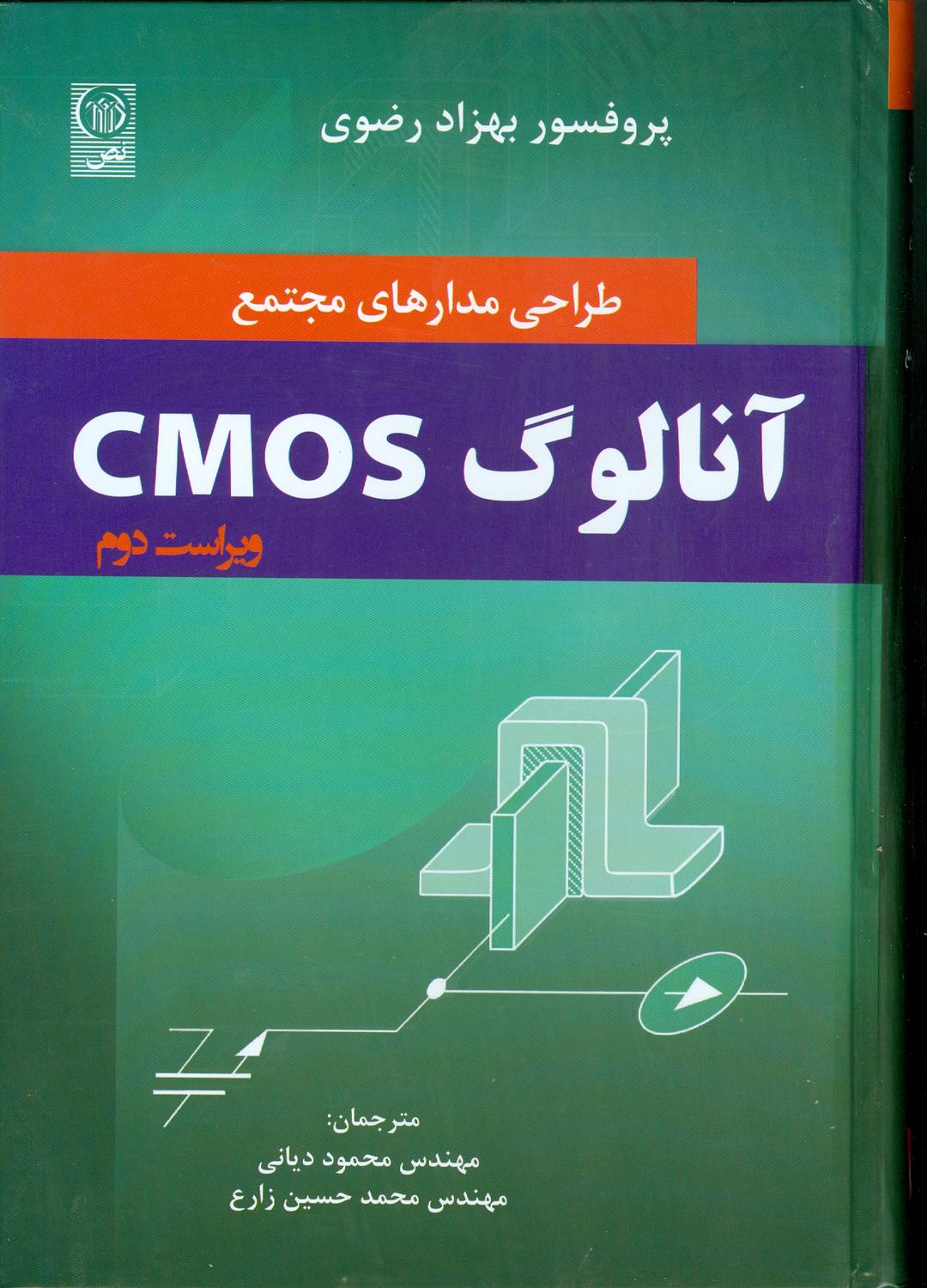 کتاب طراحی مدارهای مجتمع آنالوگ CMOS,dvhsj n,l
