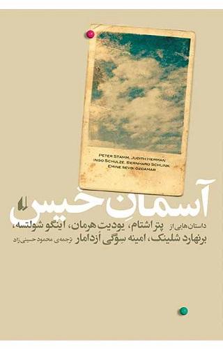 کتاب آسمان خیس