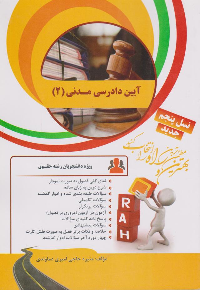 کتاب تحلیلی آیین دادرسی مدنی 2