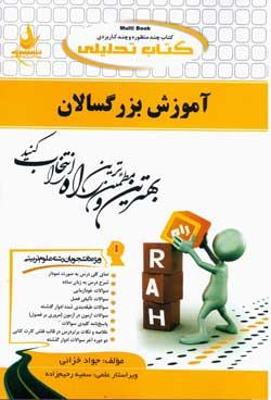 کتاب تحلیلی آموزش بزرگسالان