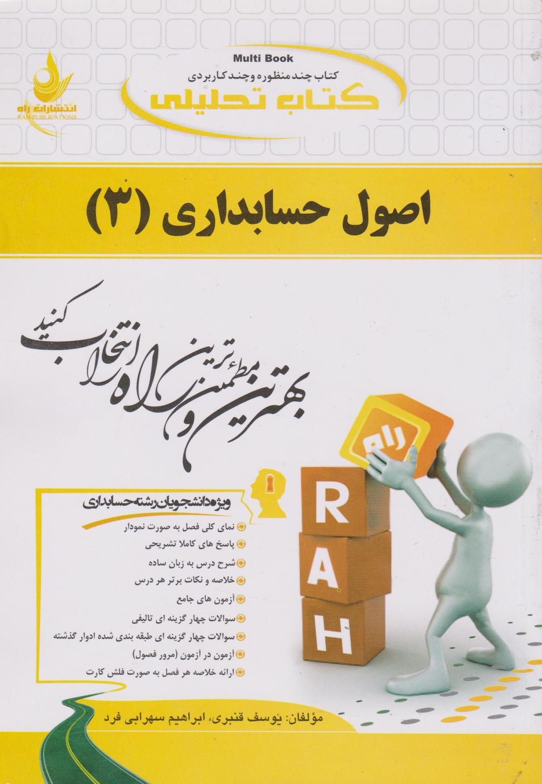 کتاب تحلیلی اصول حسابداری 3