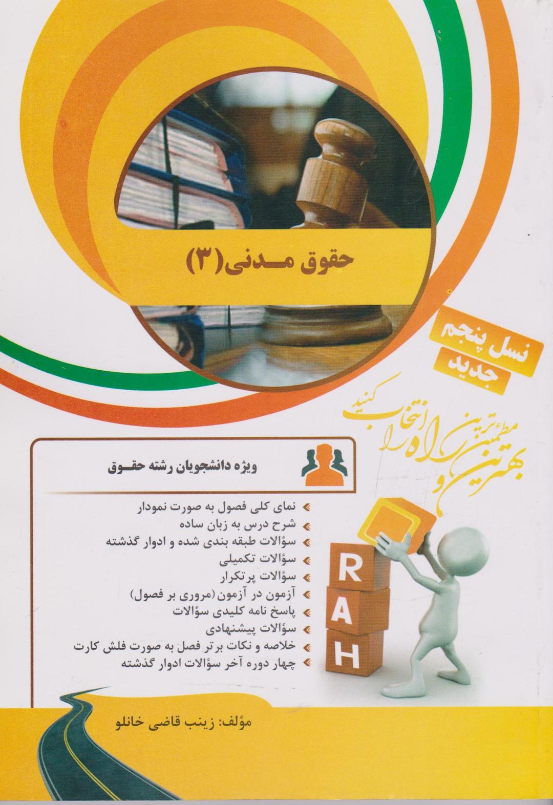 کتاب تحلیلی حقوق مدنی 3