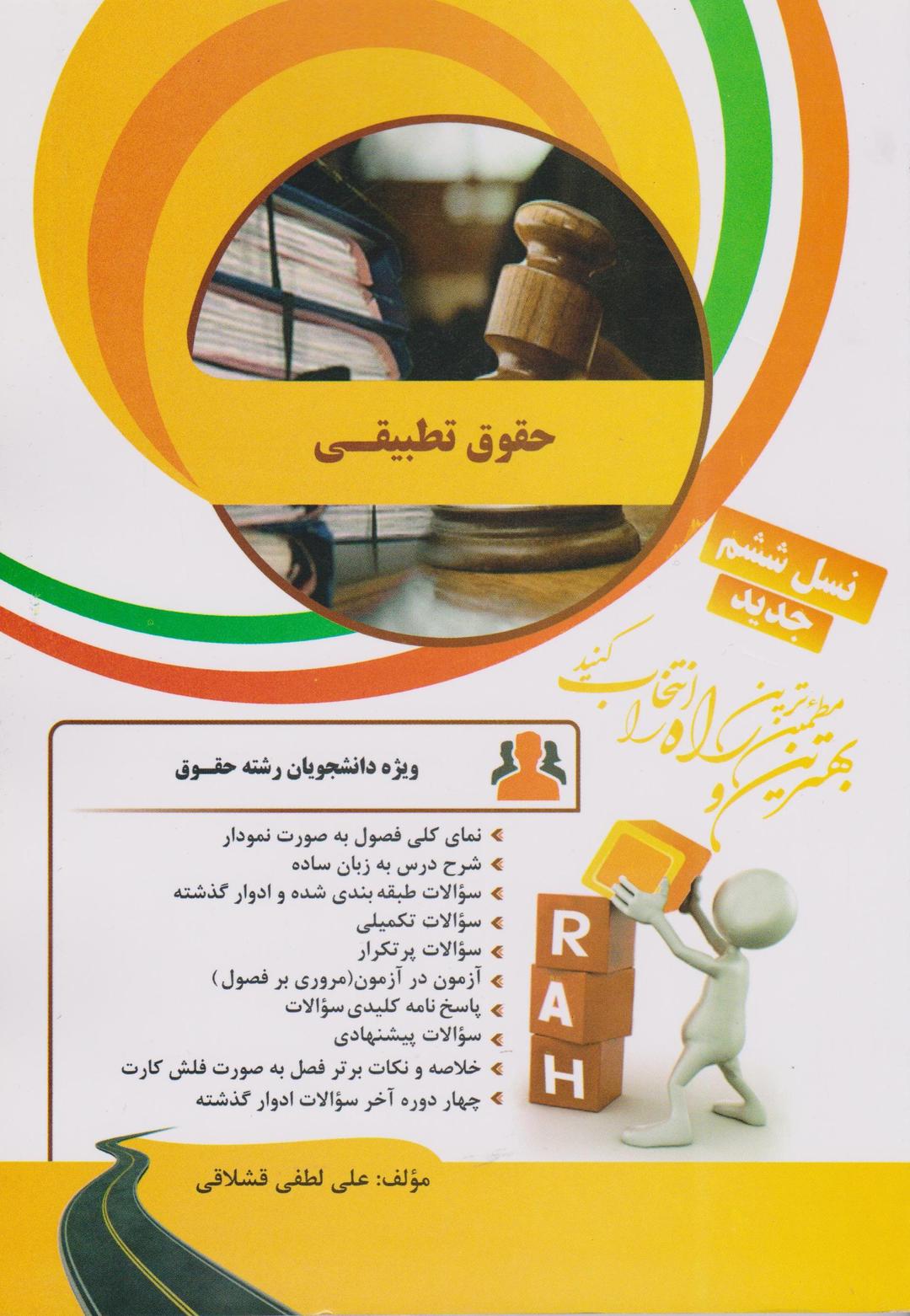 کتاب تحلیلی حقوق تطبیقی