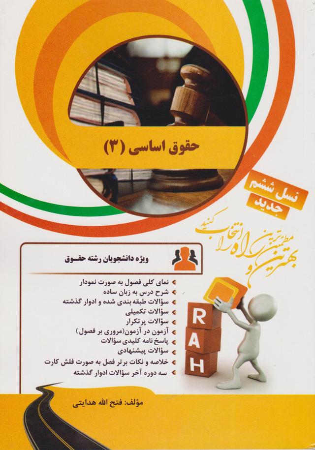 کتاب تحلیلی حقوق اساسی 3
