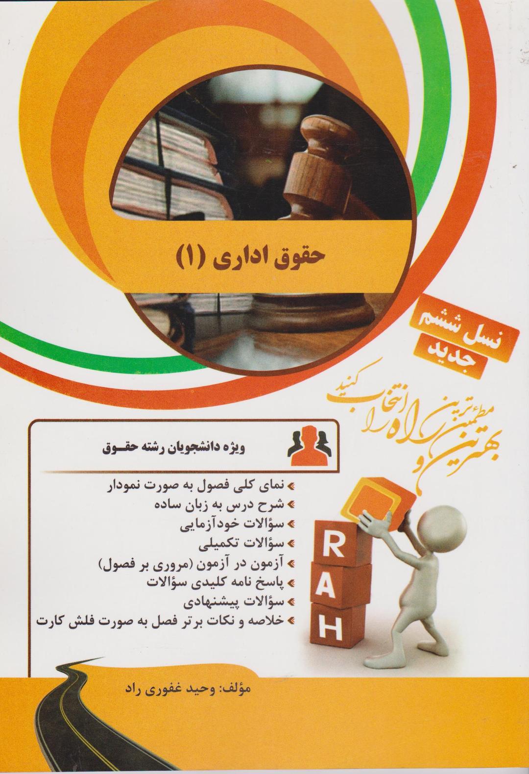 کتاب تحلیلی حقوق اداری 1