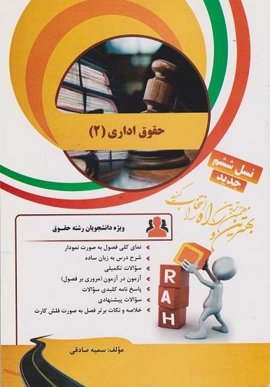کتاب تحلیلی حقوق اداری 2