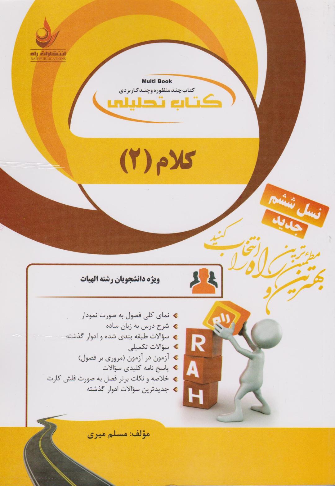 کتاب تحلیلی کلام 2