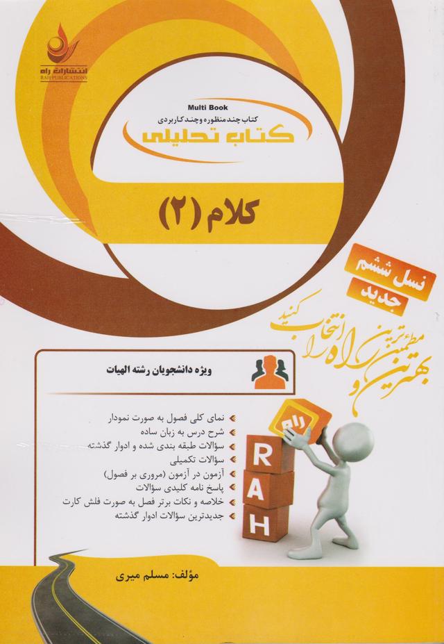 کتاب تحلیلی کلام 2