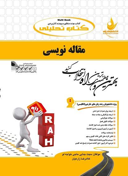 کتاب تحلیلی مقاله نویسی