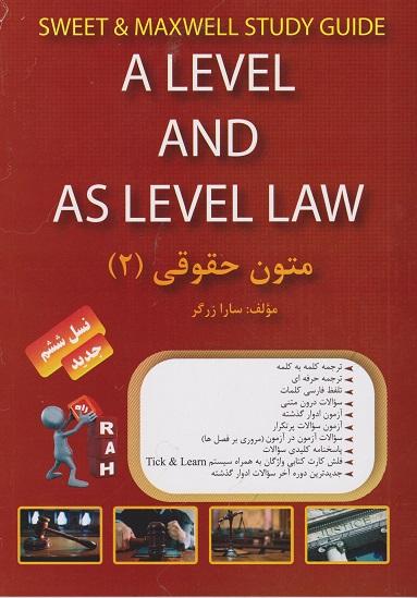 کتاب تحلیلی متون حقوقی 2