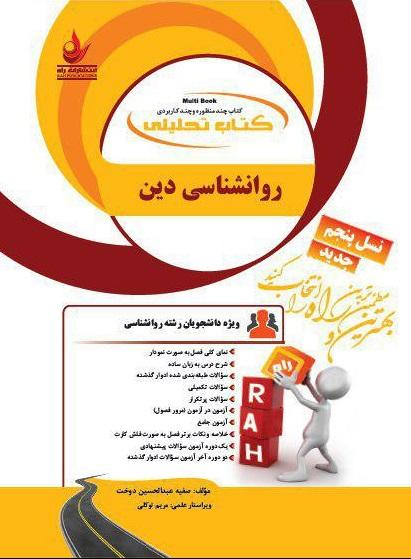 کتاب تحلیلی روانشناسی دین