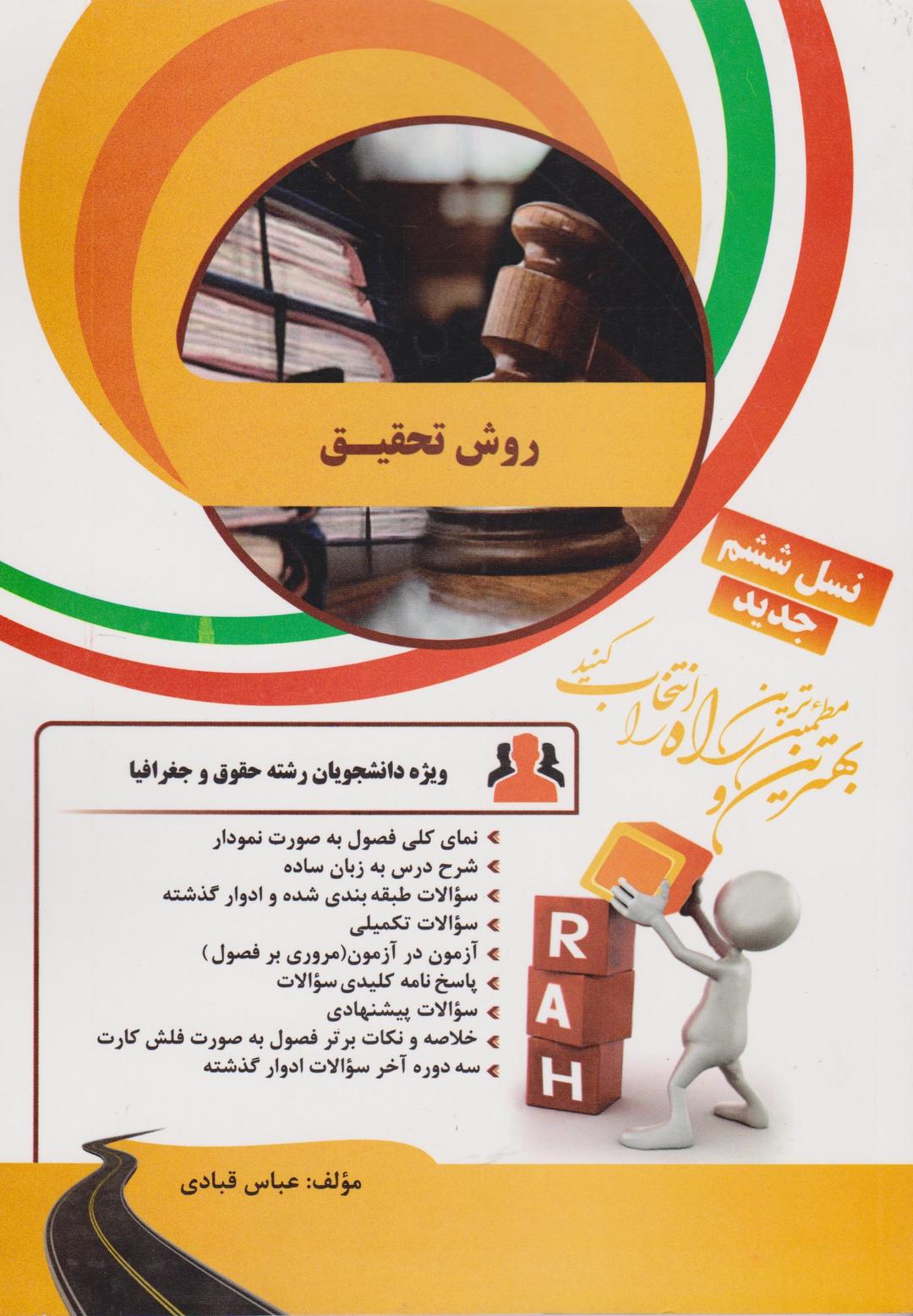 کتاب تحلیلی روش تحقیق ویژه رشته حقوق و جغرافیا