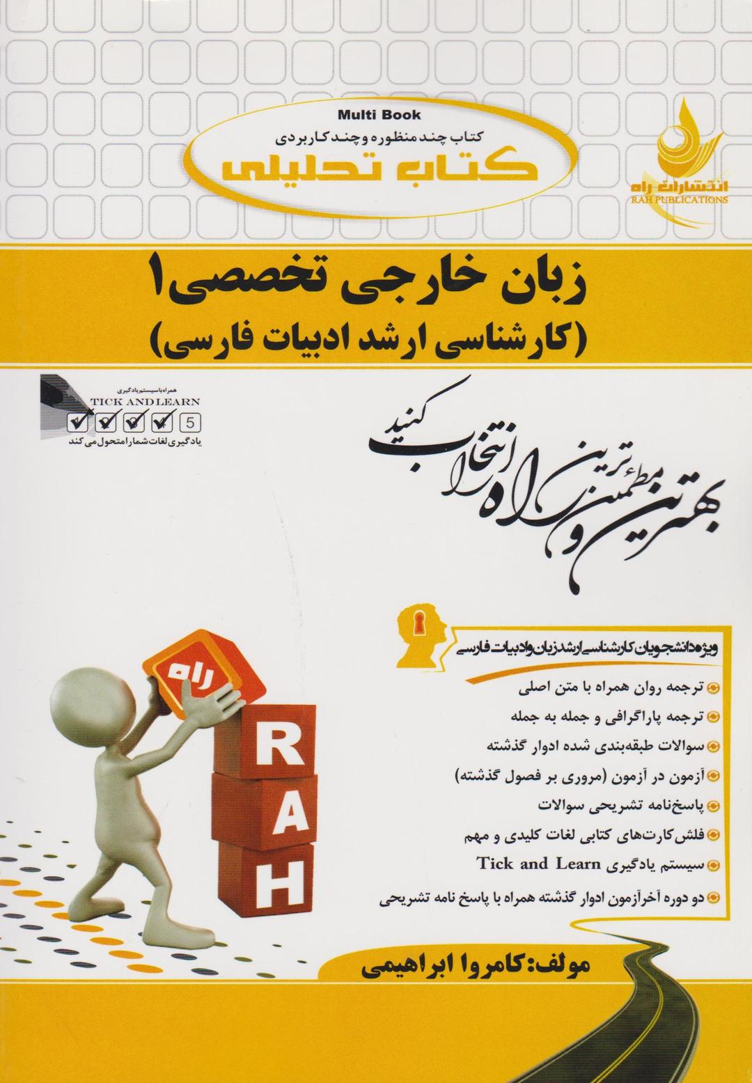 کتاب تحلیلی زبان خارجی تخصصی 1