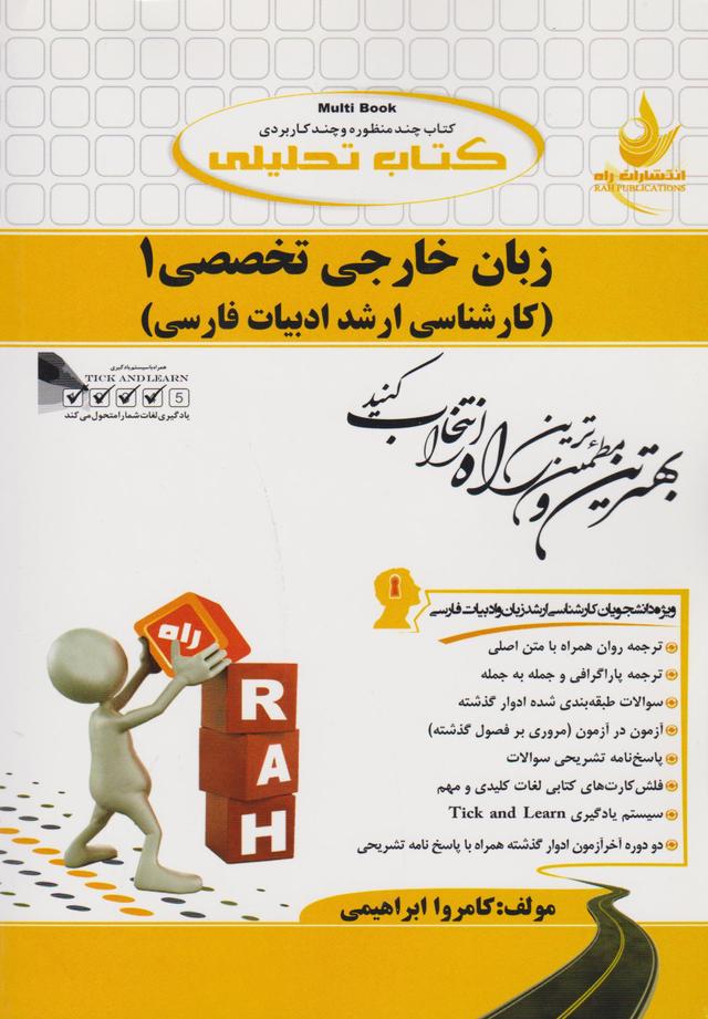 کتاب تحلیلی زبان خارجی تخصصی 1