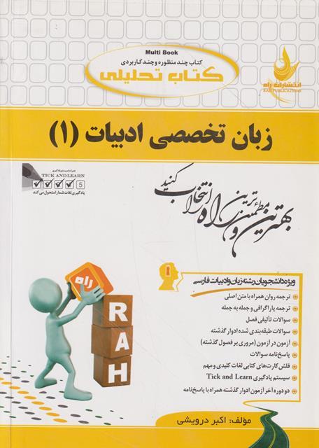 کتاب تحلیلی زبان تخصصی ادبیات 1