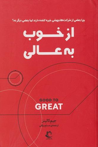 کتاب از خوب به عالی