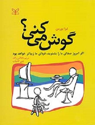 کتاب گوش می کنی