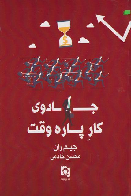کتاب جادوی کار پاره وقت
