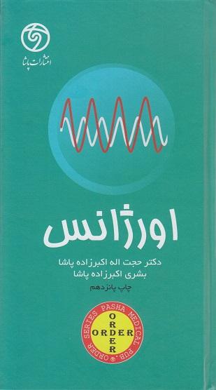 کتاب اورژانس