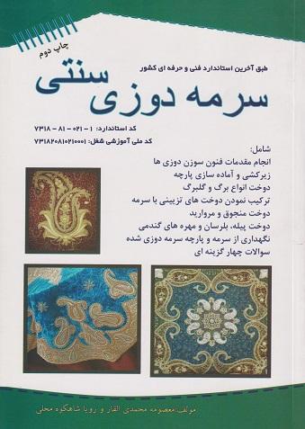 کتاب سرمه دوزی سنتی