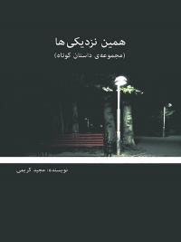 کتاب همین نزدیکی ها