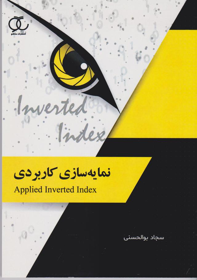 کتاب نمایه سازی کاربردی