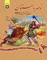 کتاب نامه باستان شاهنامه فردوسی جلد هفتم کد1066