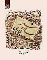 کتاب شعر ساده فارسی کد 1402