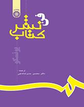 کتاب فن نشر کتاب کد632