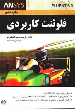 کتاب فلوئنت کاربردی