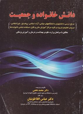 کتاب دانش خانواده و جمعیت