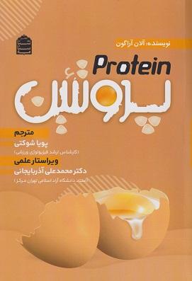 کتاب پروتئین