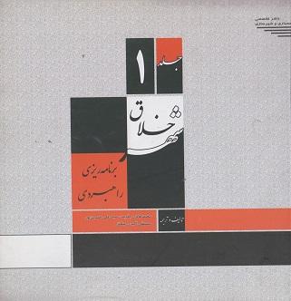 کتاب شهر خلاق جلد اول برنامه‌ریزی راهبردی