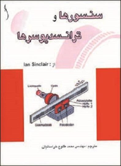 کتاب سنسورها و ترانسدیوسرها