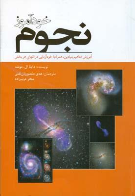 خودآموز نجوم