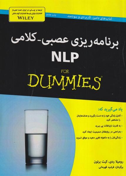 برنامه ریزی عصبی - کلامی NLP (دامیز)