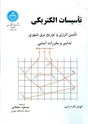 تاسیسات الکتریکی