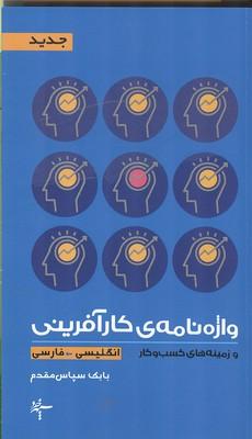 واژه نامه کارآفرینی