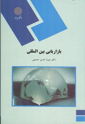 بازاریابی بین المللی