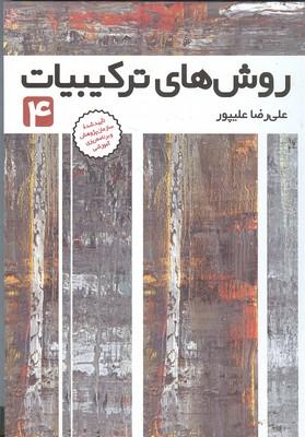 روش های ترکیبیات 4
