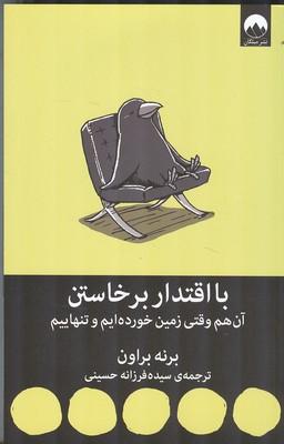 با اقتدار برخاستن